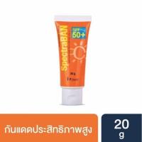 ราคา Spectraban​ spf​ 50+ pa+++ 20g ครีมกันแดด​ สเปคตร้าแบน​ 20กรัม​ กันแดด​ ส้ม​ (1113096833)