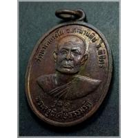 ราคา *รับประกันพระแท้* เหรียญรุ่นแรก พระครูพิเศษธรรมรัต วัดหาดแตงโม จ.พิจิตร ปี 20 (43921294265)