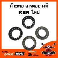 ราคา ถ้วยคอ KSR / KSR ใหม่ / เคเอสอาร์ ใหม่ เกรดอย่างดี ชุดถ้วยคอพร้อมลูกปืน (24319103444)