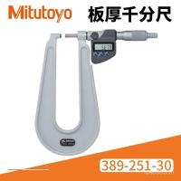 ราคา ประเภทจอแสดงผลดิจิตอลเครื่องมือวัดบอร์ด Mitutoyo/Mitutoyo ไมโครมิเตอร์ 389-251-30U บอร์ดไมโครมิเตอร์ KMJE (51251507953)