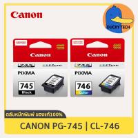 ราคา หมึก Canon PG-745 BK (ดำ) for Canon IP2870 MG2470 MG2570 TS307 TS207 TS3170 การันตี ของแท้ 100% มีคุณภาพ (17794524081)