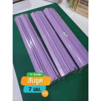 ราคา สันรูด สันรูดพลาสติก สันปกพลาสติก สันรูดเข้าเล่มเอกสาร A4 ขนาด 7 มม. สีม่วงพาสเทล (12 ชิ้น/แพ็ค) (42159430878)