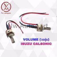 ราคา วอลลุ่มแอร์ ISUZU CALSONIC (17973188302)