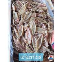 ราคา ปลาหมึกแห้ง ปลาหมึกเจาะตา (3522956036)
