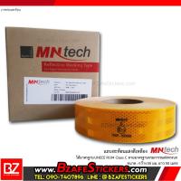 ราคา สติ๊กเกอร์สะท้อนแสงติดรถบรรทุก MNTech (E13) สีเหลือง (1941328373)