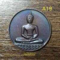 ราคา เหรียญพระพุทธสิหิงค์ ที่ระลึก700ปีลายสือไทย หลวงพ่อเกษมปลุกเศกปี2526เนื้อทองแดงรมดำขนาด3cm*แกะซองเดิมไม่ผ่านใช้ (20376588639)
