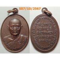 ราคา เลือกองค์ที่ชอบ เหรียญที่ระลึกอายุ 80 ปี หลวงพ่อแพ วัดพิกุลทอง จ.สิงห์บุรี ปี 2528 เนื้อทองแดง (26962668651)