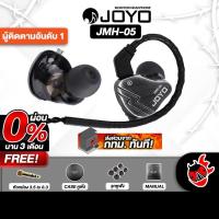 ราคา Joyo JMH05 สี Black หูฟังมอนิเตอร์ Joyo In Ear Headphones - เต่าแดง (29321232764)