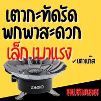 ราคา เตาแก๊สปิคนิคแบบพกพา (มีแผ่นกันลม) ZAGIO รุ่น ZG-1554 สีเทา (22905323598)
