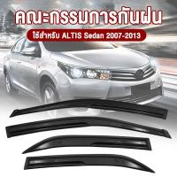 ราคา 4pc ALTIS sedan 2007-2013 แถบตกแต่งกระจกหน้ารถ ยางขอบกระจก ยางขอบประ (54252266386)