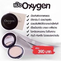 ราคา แป้งOxygen (70595424)