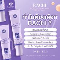 ราคา กันแดดราชิ RACHI SPF 50PA+++ Extra UV Protection (23809813015)