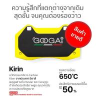 ราคา ผ้าเบรค Googai สำหรับปั๊มเบรค SUZUKI CIAZ ALL NEW GA, GL, GLX, RS ปี 15-on ( F ) No.1818 (26375969312)