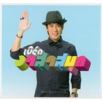 ราคา CD,เบิร์ด ธงไชย แมคอินไตย์ ชุด 19 อาสาสนุก (Bird Thongchai)(2565) (24320415679)