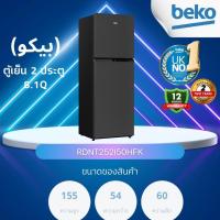 ราคา ตู้เย็น 2 ประตู BEKO RDNT252I50HFK 8.1 คิว สีดำ (43207128623)