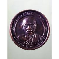 ราคา Antig Sun 3728 เหรียญหลวงพ่อคูณ วัดบ้านไร่ หลังพระวิษณุกรรม สมาคมศิษย์เก่าวิทยาลัยเทคนิคนครราชสีมา จัดสร้างปี 2538 (26283195404)