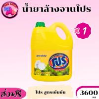 ราคา [ส่งฟรี]✅ โปร เเกรอน น้ำยาล้างจาน สูตรเข้มข้น 3600 มล. พร้อมส่ง ส่งฟรีส่งไว (42200315260)