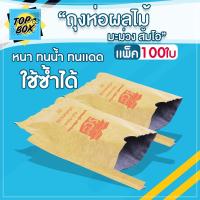 ราคา ถุงห่อผลไม้ (แพ็ค 100 ใบ) ห่อมะม่วง เนื้อคาร์บอน กันแมลง - กันน้ำ (5143634778)