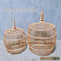 ราคา กรงนกเขา ทรงถังเบียร์ กรงนกเขาใหญ่ กรงนกเขาชวา กรงนกเขาเล็ก (23544128763)