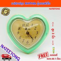 ราคา RHYTHM นาฬิกาปลุก รูปหัวใจ รุ่น 4RE492 (ของแท้ ประกัน 1 ปี) NATEETONG (21586639131)