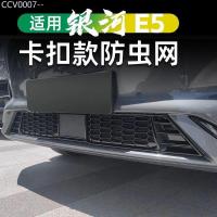 ราคา 【GEELY EX5 -2025】 เหมาะสำหรับ Galaxy E5 การปรับเปลี่ยนลักษณะการลดการ์ดเครือข่ายป้องกันแมลงและอัพเกร (55102019315)