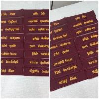 ราคา ป้ายชื่อลูกเสือ เนตรนารี ยุวะกาชาด รด. (จักรปักคอมฯ) แบบเย็บติดเสื้อ (41404487962)