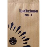 ราคา ใบเสร็จรับเงิน เบอร์ 1 แบบ 2 ชั้น ตรา SPV (4067602007)