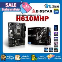 ราคา BIOSTAR H610MHPLGA 1700 CHIPSET H610 DDR4 เมนบอร์ดมาตราฐานราคาประหยัด ใช้กับ INTEL GEN12th รับประกัน 3 ปี ⚡ส่งด่วน⚡ (42608754620)
