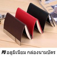 ราคา กล่องใส่นามบัตรสแตนเลส กระเป๋าใส่นามบัตรธุรกิจสำหรับผู้ชายและผู้หญิง กล่องใส่นามบัตรโลหะ (29916717430)