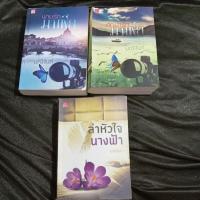 ราคา นิยายของ มณีจันท์: ล่าหัวใจนางฟ้า, พ่ายรักมาเฟีย, ทัณฑ์รักมาเฟีย แยกขาย (24872473771)