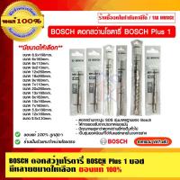 ราคา BOSCH ดอกสว่านโรตารี่ BOSCH Plus 1 (3883365242)