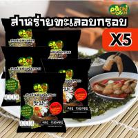 ราคา (แพ็ค 5 ห่อ) สาหร่ายทะเลอบกรอบ พาชี่ พาชี่ 2.4 กรัม เหมาะสำหรับ กุ้งดอง แซลม่อนดอง ห่อข้าว (41050977201)
