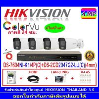 ราคา Hikvision IP COLORVU Camera 4MP รุ่นDS-2CD2047G2-LU(C) 4mm (4)+NVR รุ่น DS-7604NI-K1/4P(1)+H2LRJ (11255935117)