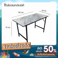 ราคา โต๊ะพับหน้า เมลามีน แกรนิตขาว ขนาด กว้าง60 ยาว 120 สูง75 เซนติเมตร (18507398196)