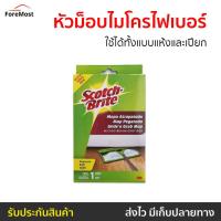 ราคา หัวม็อบดันฝุ่นไมโครไฟเบอร์ 3M Scotch Brite ขจัดสิ่งสกปรกได้หมดจด - ไม้ดันฝุ่นพื้น Flat Mop Refill (25811603607)