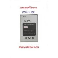 ราคา แบตเตอร์รี่ inovo รุ่น I01 power (PA) สินค้าใหม่มีรับประกัน (17787890490)