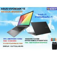 ราคา Notebook Asus VivoBook S15 D533UA-BQ005TS (8954286382)