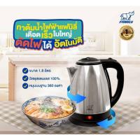 ราคา FAMILY กาน้ำร้อนไฟฟ้าสแตนเลส ขนาด 1.8 ลิตร สีเงิน สินค้ารับประกัน 1 ปี (1265726356)