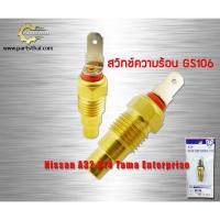ราคา HOT สวิทช์ความร้อน GS106 25080-89907 NISSAN B14 NV TAMA (41470436621)