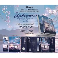 ราคา Unknown ไม่รู้จักฉันไม่รู้จักเธอ / เมษาริน (26656968622)