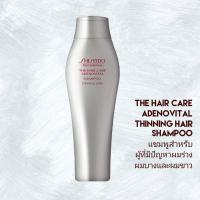 ราคา SHISEIDO THE HAIR CARE ADENOVITAL SHAMPOO 250ml (แชมพูสำหรับผู้มีปัญหาผมร่วง ผมบาง) (1451866062)