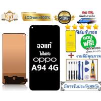 ราคา หน้าจอ แบต LCD OPPO A94 4G A94 5g หน้าจอจริง 100% เข้ากันได้กับรุ่นหน้าจอ oppo a94 4gไขควงฟรี+กาว (43567489619)