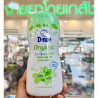 ราคา D-nee ดีนี่ เพียว แป้งเด็กดีนี่เนื้อโลชั่น ออร์แกนิค 180 มล. (22248705082)