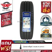ราคา Goodyear ยางรถยนต์ 215/70R16 (กระบะล้อขอบ16) รุ่น CARGO MAX 1 เส้น (รุ่นใหม่ล่าสุด ใหม่กริ๊ปปี2025) (6595728964)