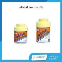 ราคา โยคี แป้งโยคีในรัศมีวงกลม 60/100 กรัม (28675353642)