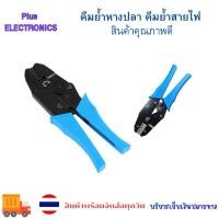 ราคา คีมย้ำหางปลา คีมย้ำสายไฟ ขนาด HD-06L HD-08L HD-10L HD-16L HD-25L HD-50L พร้อมส่ง (26817375060)