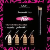 ราคา NYX แปรงรองพื้น แถม Total Control Drop Foundation (956260026)