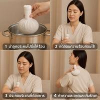 ราคา ลูกประคบตัว 2 ชิ้น ขนาดชิ้นละ 150 กรัม Herbal Ball (6628944838)