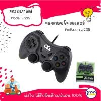 ราคา Anitech Gaming JoyPad J235 (24969648917)