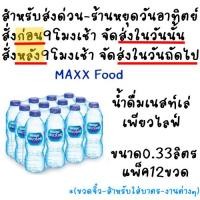 ราคา Purelife น้ำดื่มเนสท์เล่ เพียวไลฟ์ 0.33ลิตร x12ขวด (ขวดจิ๋ว) (55950173553)